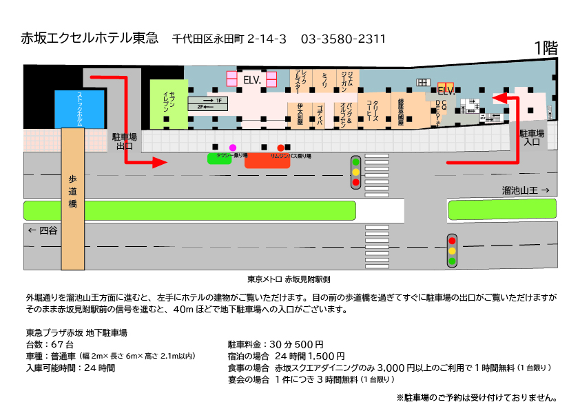 赤坂見附駅前の赤坂東急プラザの駐車場の優待駐車券です。