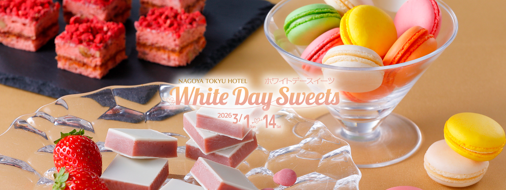 화이트데이 스위트 ～White Day Sweets～