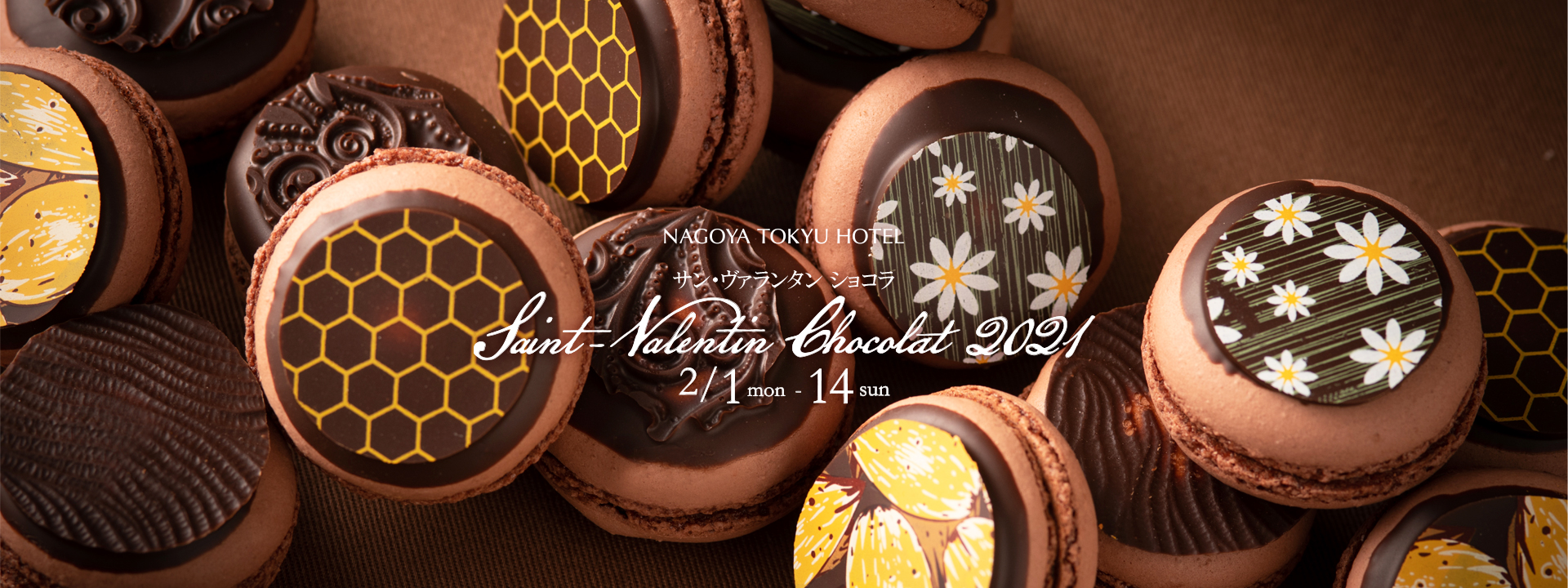 Saint-Valentin Chocolat 2021 ～サン・ヴァランタン ショコラ～ | 栄駅 徒歩5分 名古屋 東急ホテル【公式】
