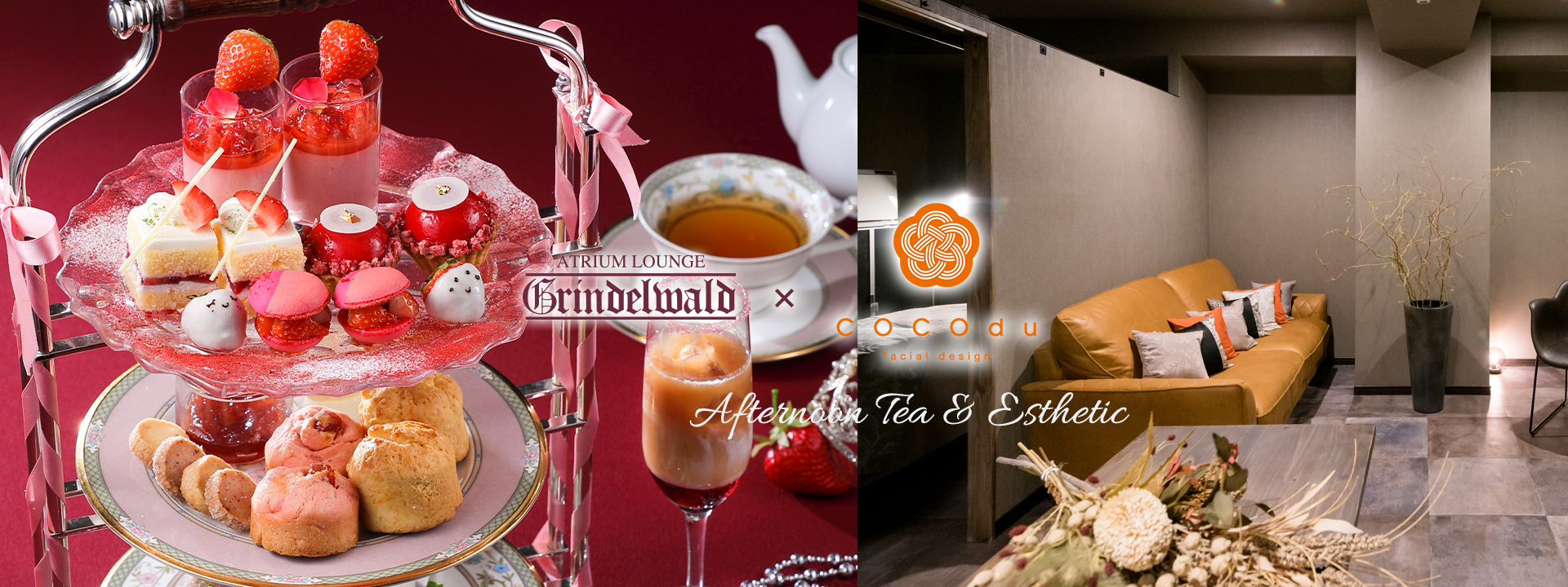 アフタヌーンティーセット＆エステ ～贅沢プラン～