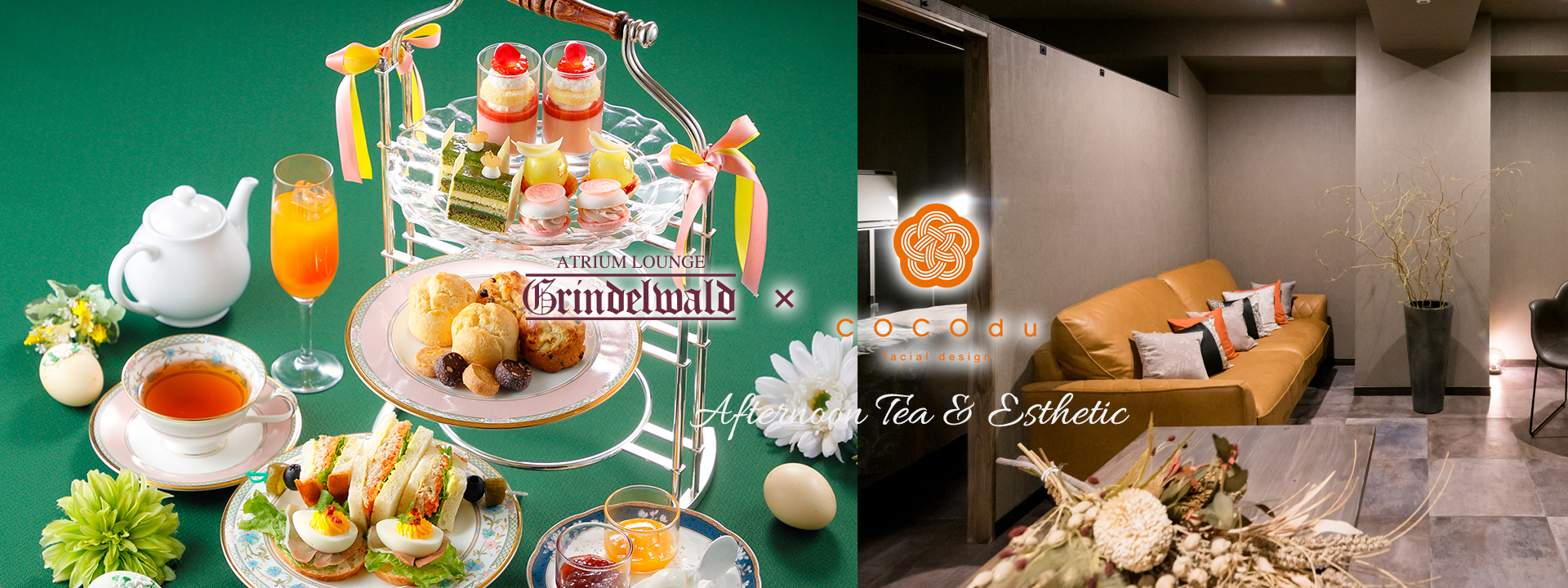 애프터눈 티 세트 & 에스테틱 ～사치품 플랜～