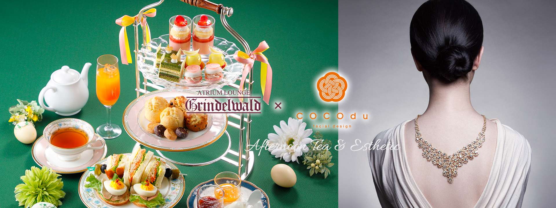 애프터눈 티 세트 & 에스테틱 ～사치품 플랜～