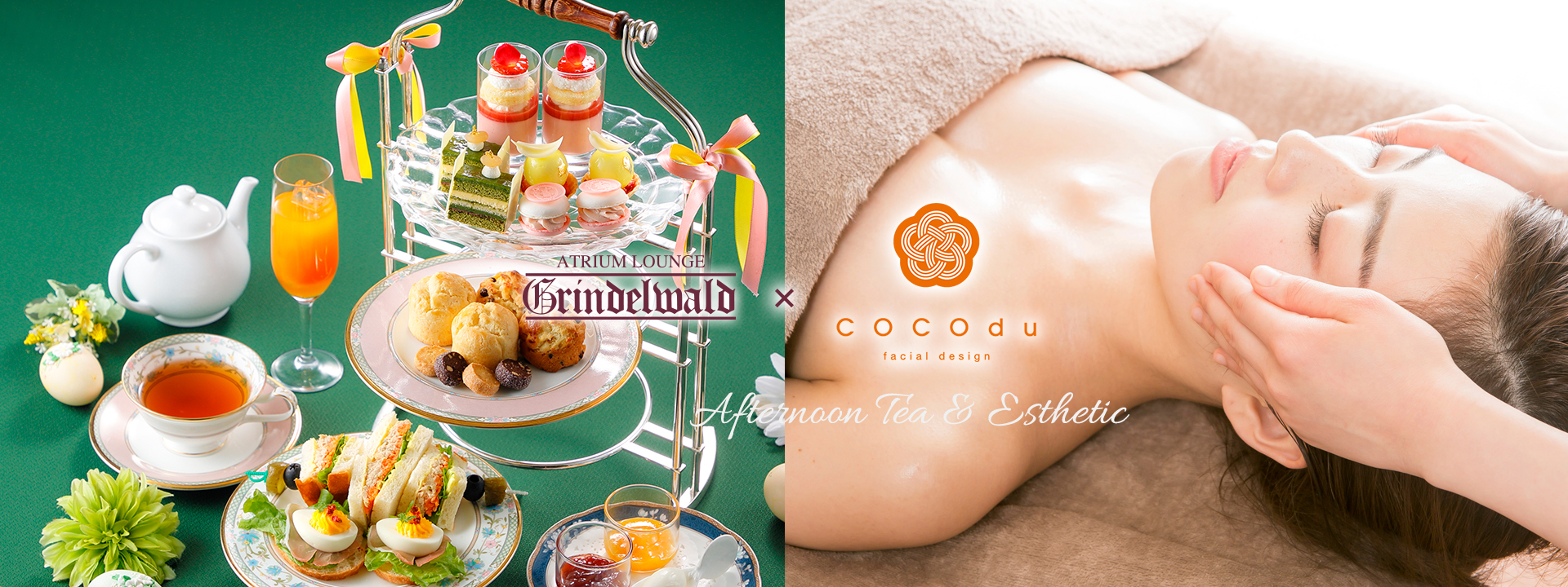 애프터눈 티 세트 & 에스테틱 ～사치품 플랜～