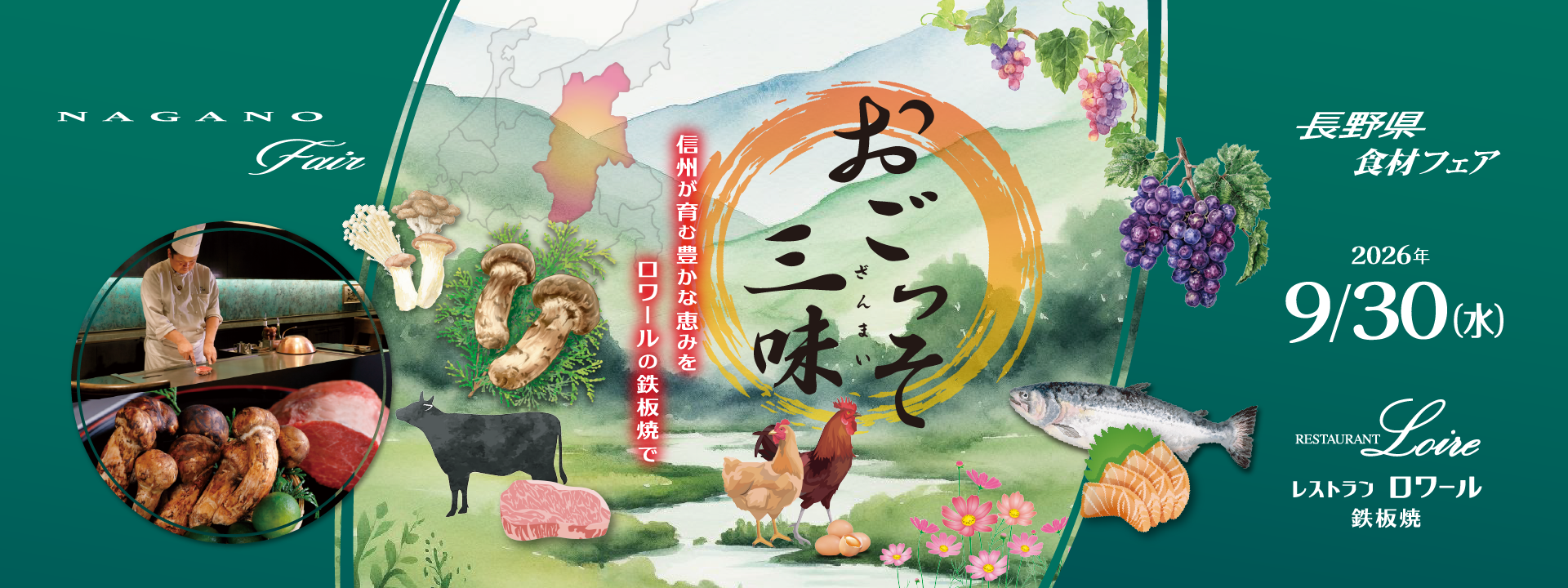 长野展销会“请客三昧”