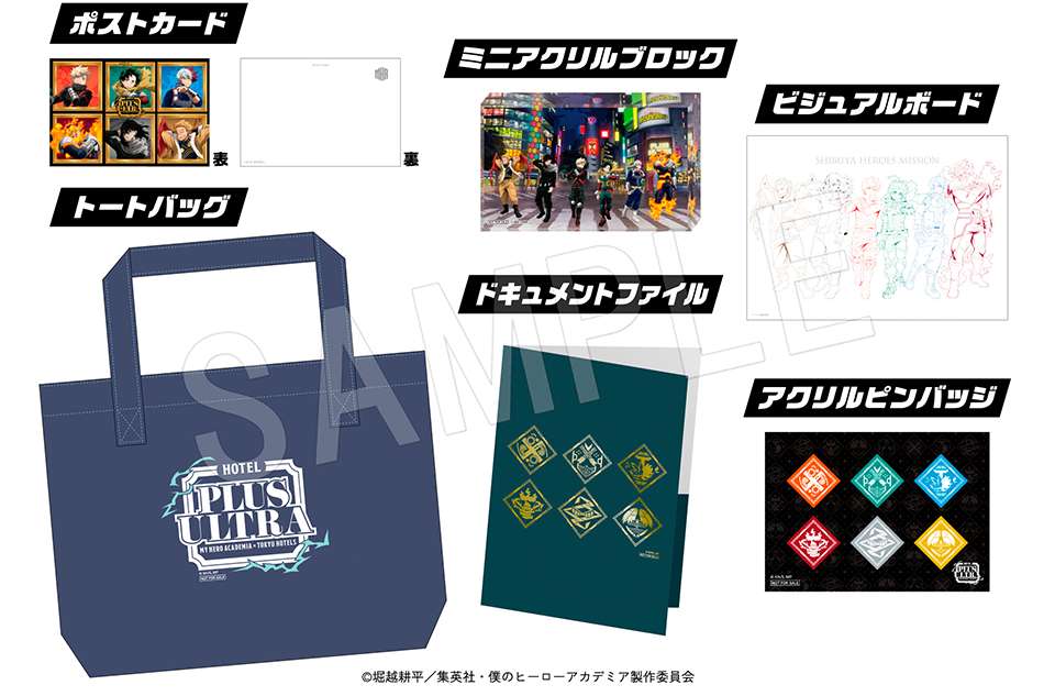 アニメ『僕のヒーローアカデミア』コラボ「HOTEL PLUS ULTRA」期間限定