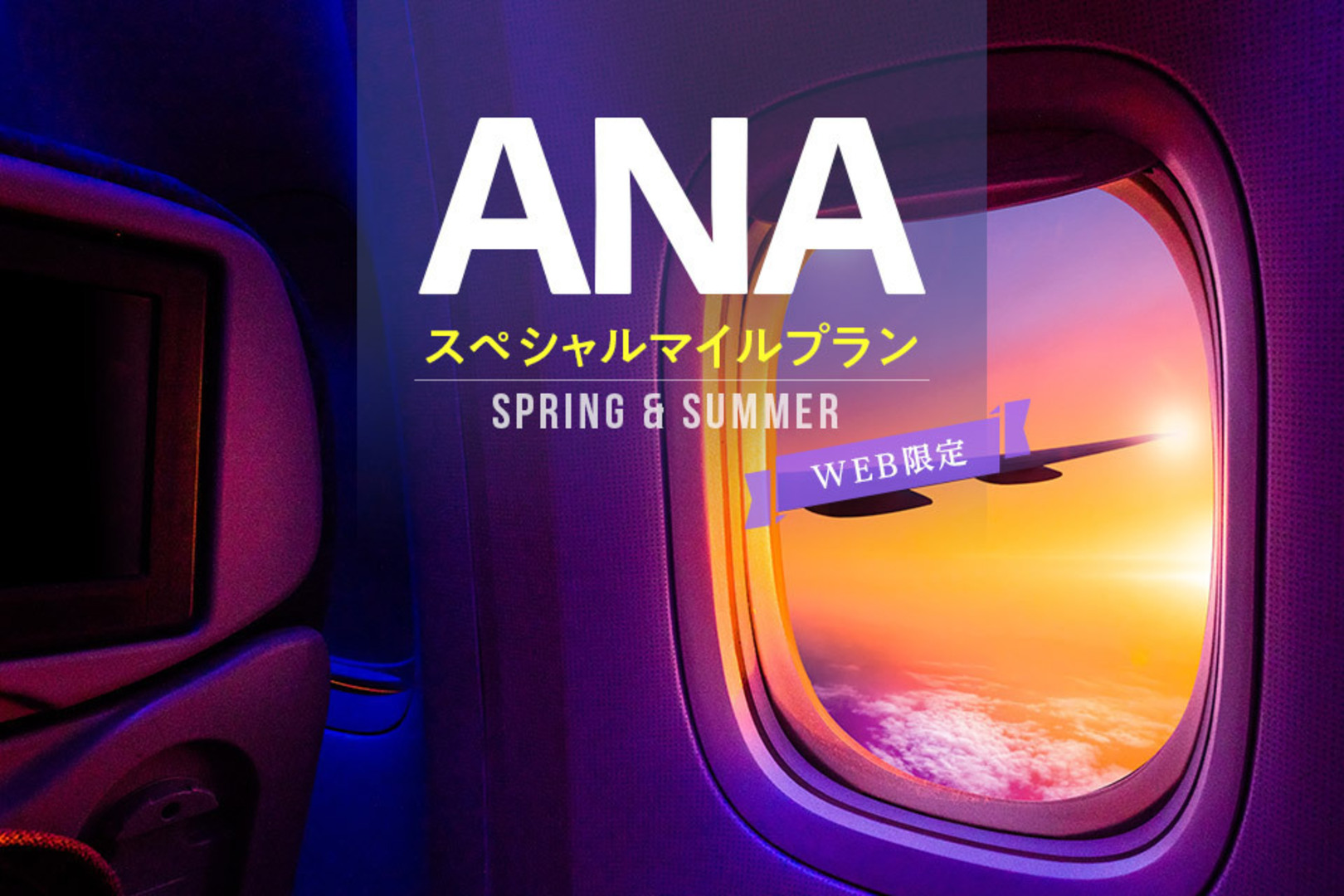 anaマイル