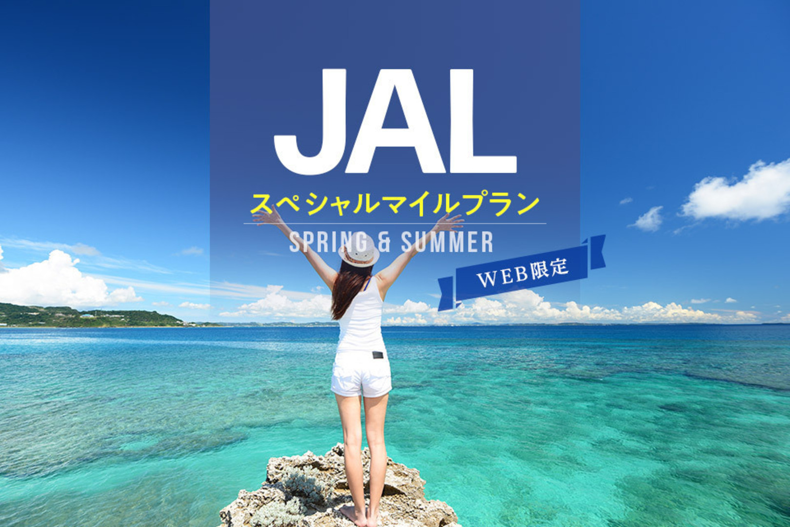 jalマイル