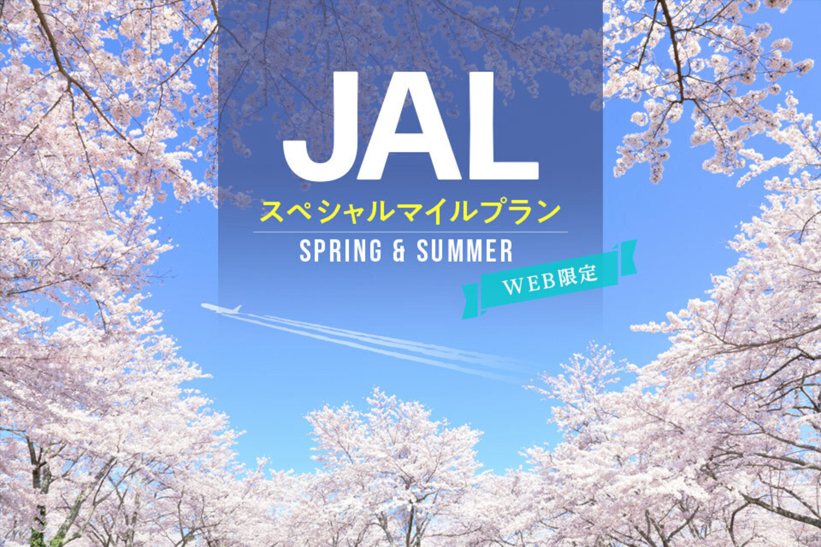 jalマイル