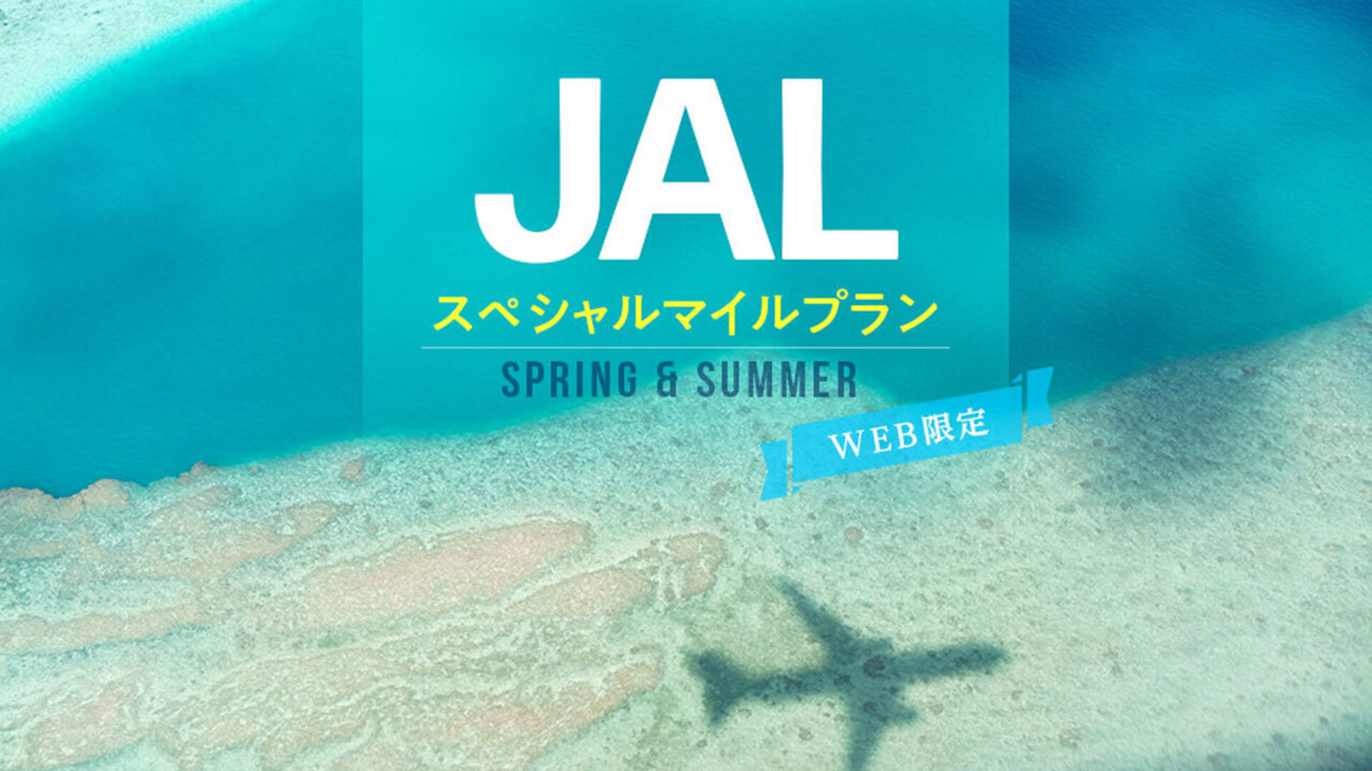 jalマイル