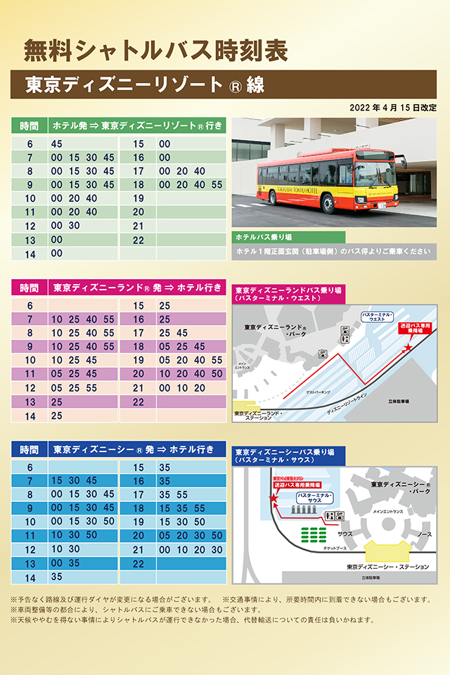 アクセス 東京ディズニーリゾート から無料シャトルバスで25分 東京ベイ 東急ホテル 公式