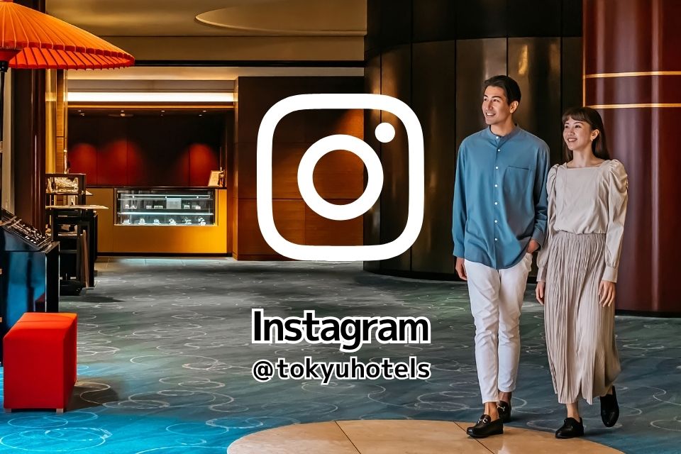 Instagramキャンペーン！「京都東急ホテル」へご招待