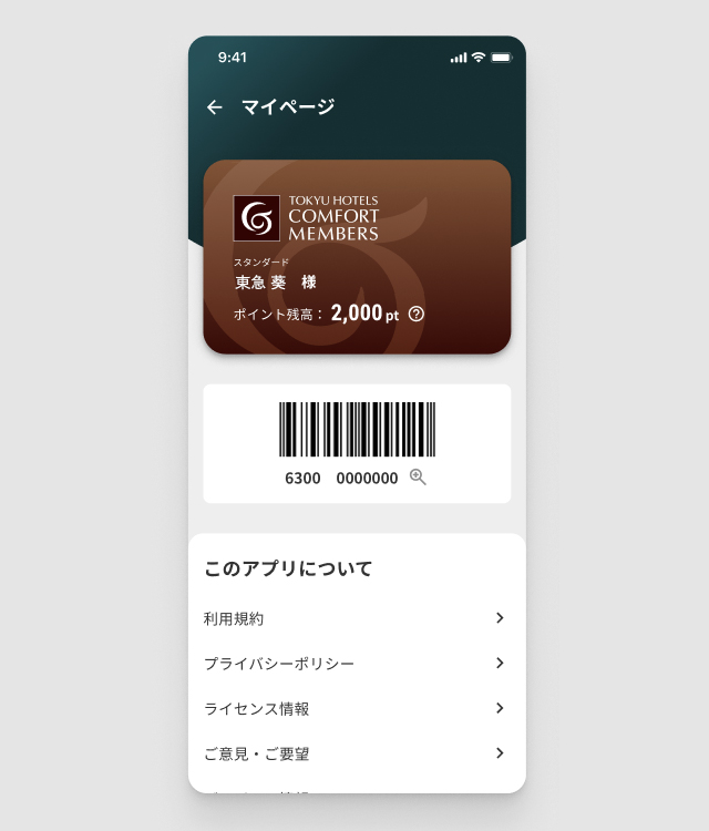 デジタル会員証の表示方法について ｜東急ホテルズ