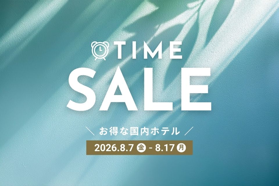 タイムセール