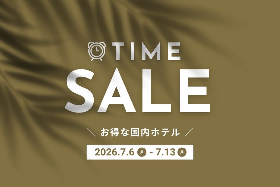 タイムセール