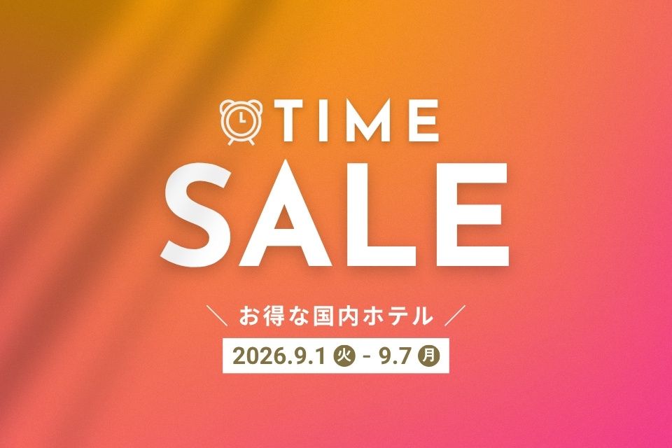 タイムセール