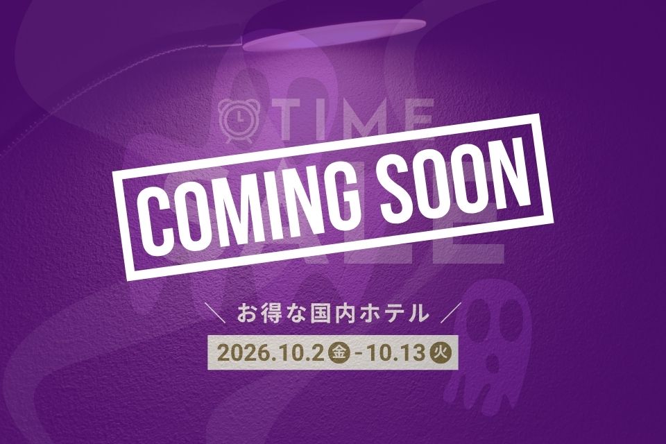 タイムセール