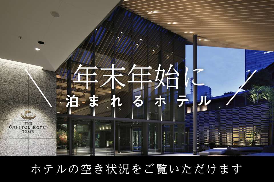 連休可以入住的酒店~年末年初~