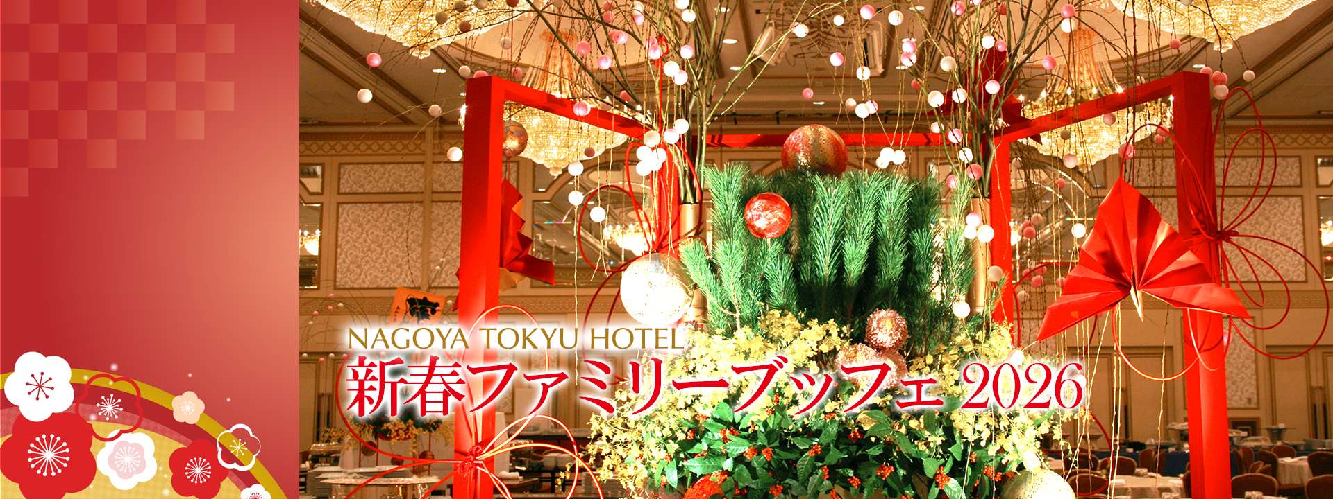 新春家庭自助餐2026