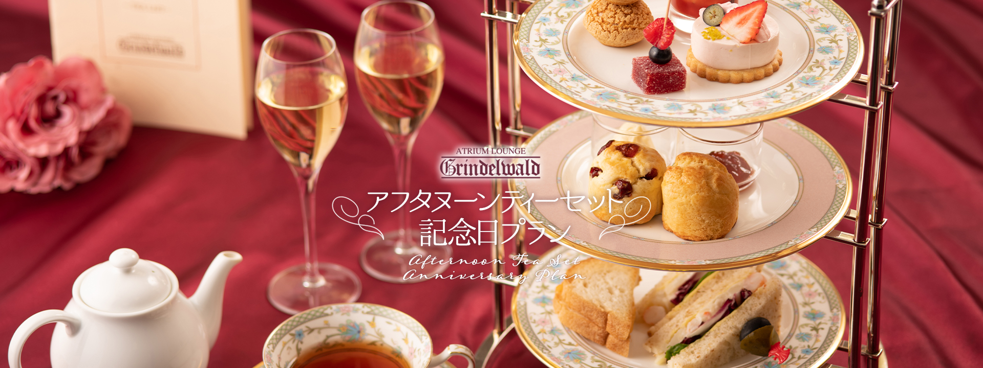 下午茶套餐“紀唸日套餐”