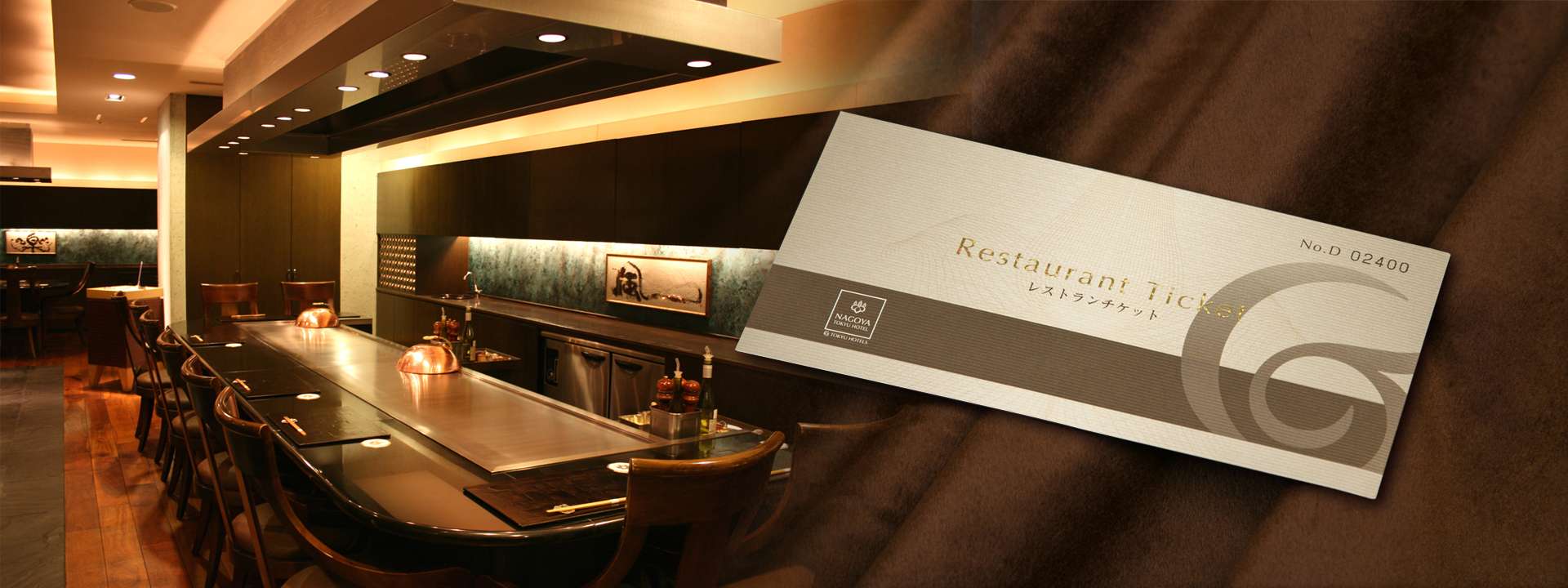 レストラン「ロワール」お食事券