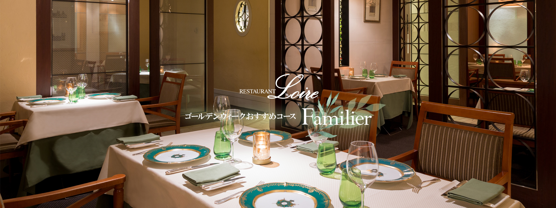 黃金周推薦套餐“Familier”~Familier~